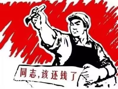 兴隆县个人债务清收